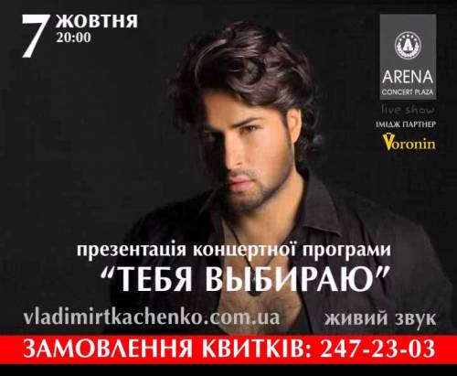 Презентация сольной программы Владимира Ткаченко 07.10.2011 в Arena Concert Plaza